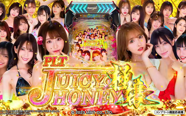 ジューシーハニー極嬢