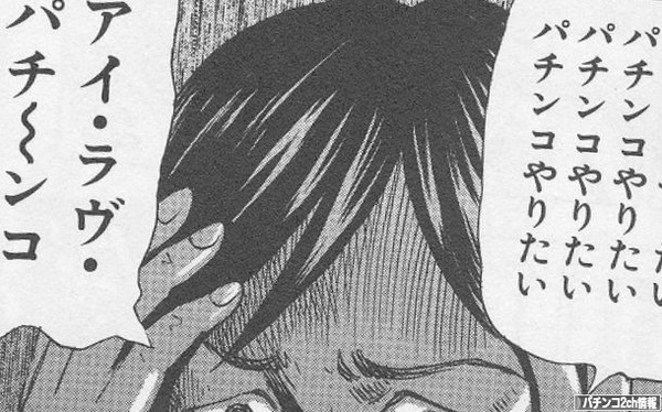 パチンコパチスロ依存症