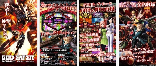 パチスロゴッドイーター スマホアプリ
