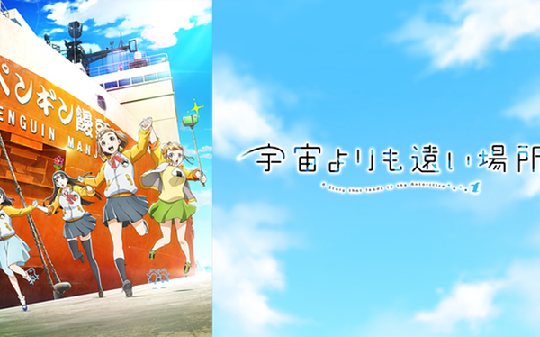 宇宙よりも遠い場所