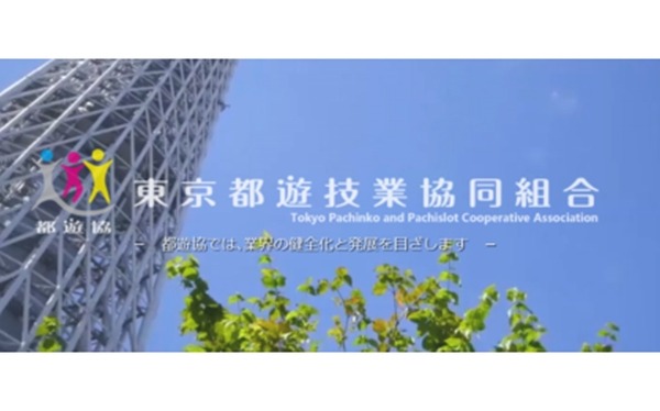 都遊協