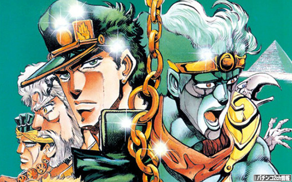 パチンコCRジョジョの奇妙な冒険の噂