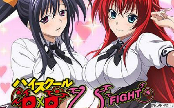 パチスロハイスクールD×D 検定通過