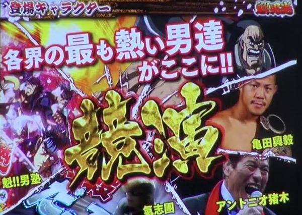 CR魁!!男塾2 登場キャラクター