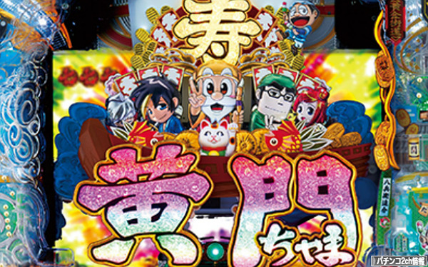 黄門ちゃま超寿 甘デジ