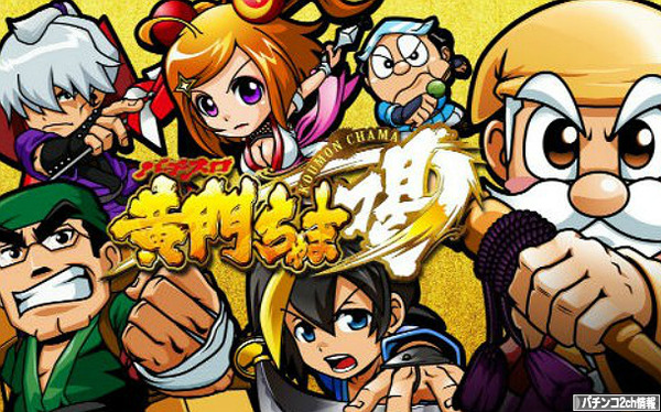 パチスロ黄門ちゃま喝 スペック