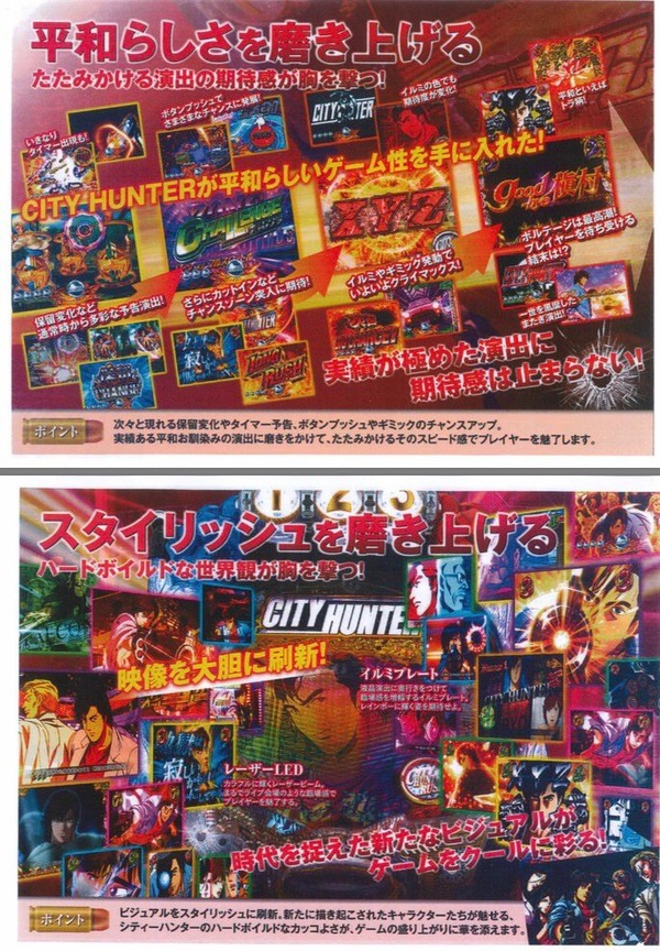 CRシティーハンター心の叫び資料1