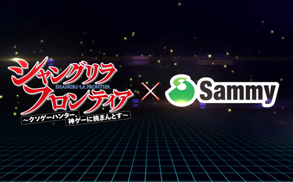 シャングリラ・フロンティア