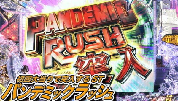 CRバイオハザードゼロ PV パンデミックラッシュ