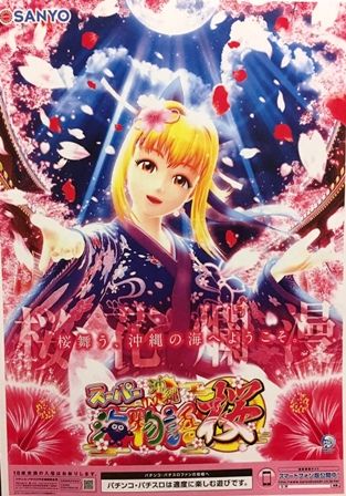 沖海4桜画像1