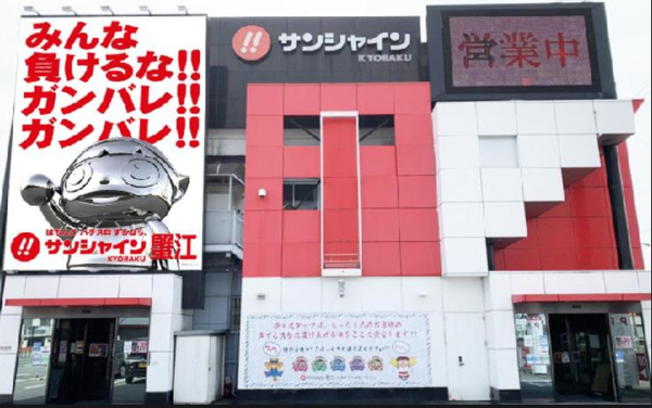 【悲報】京楽直営店「サンシャインKYORAKU蟹江」閉店に