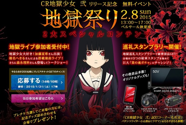 CR地獄少女2 地獄祭り
