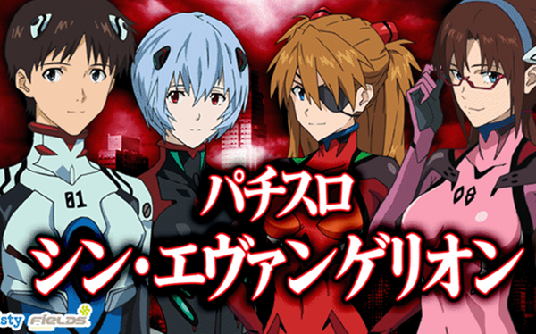 シンエヴァンゲリオン