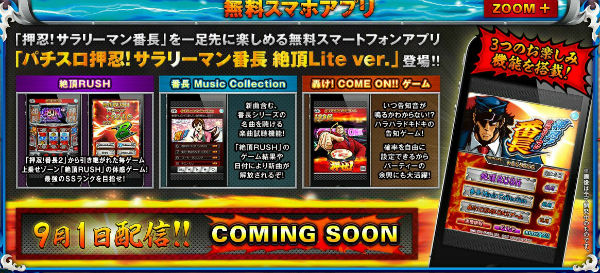サラリーマン番長 無料アプリ