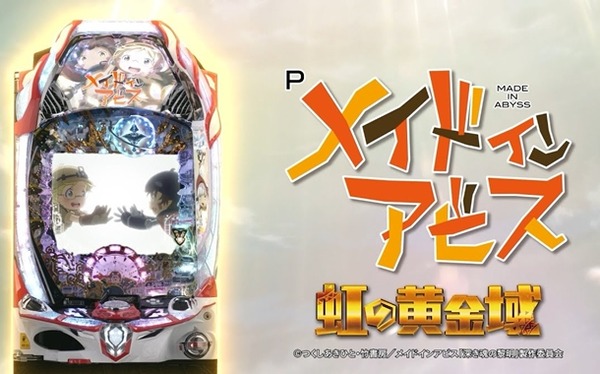 メイドインアビス