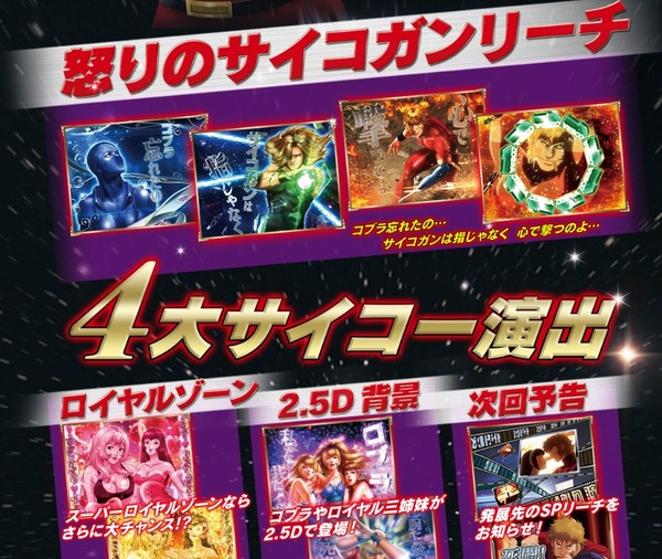 CRコブラ追憶のシンフォニア公式2