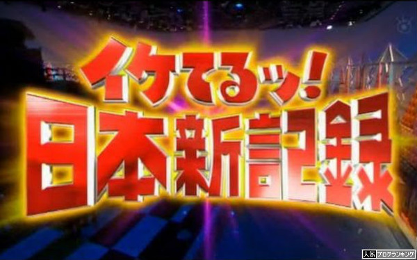 3万発のワイ、低みの見物