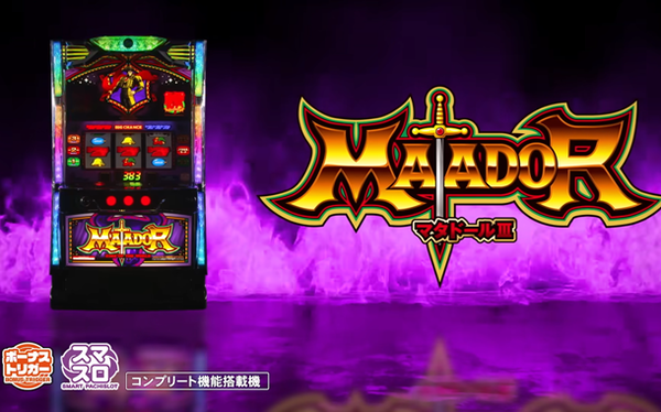 マタドール