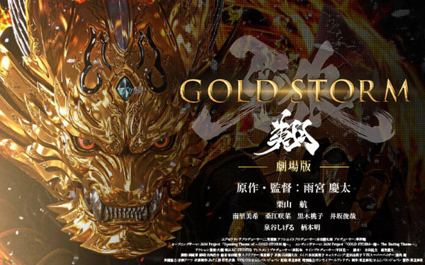pachinko garo goldstorm show