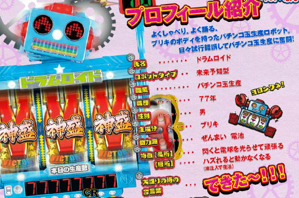 CRドラムロイド キャラ