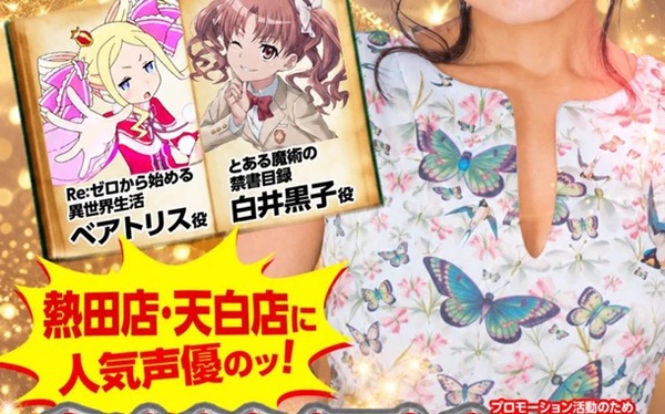 人気声優さん、10月31日にパチンコ屋に来店する