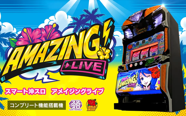 アメイジングライブ