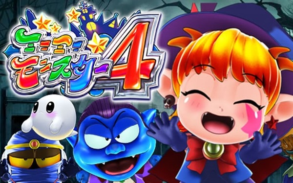 ミニミニモンスター