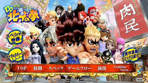 CRDD北斗の拳公式1