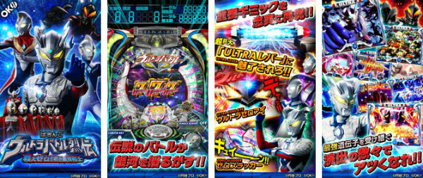 ウルトラバトル烈伝 アプリ