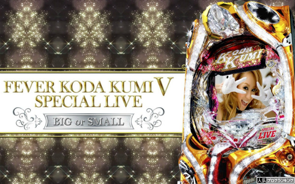 CR倖田來未5資料画像