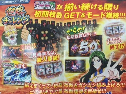 パチスロ麻雀物語3役満乱舞の究極大戦 配牌チャレンジ
