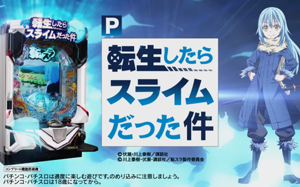 転スラ