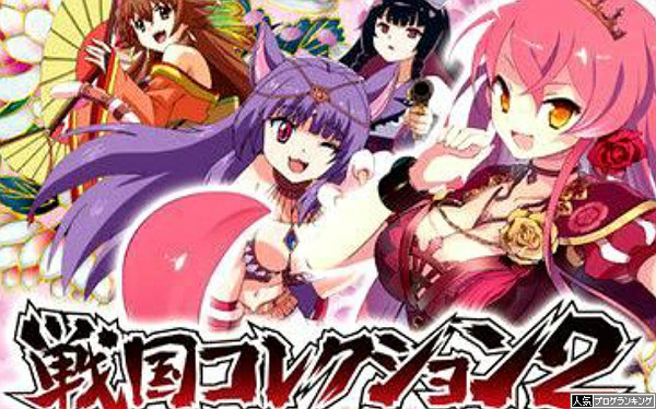 戦コレ2がまどマギ越える激甘神台になってる件