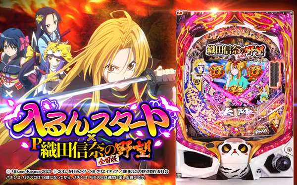 織田信奈の野望