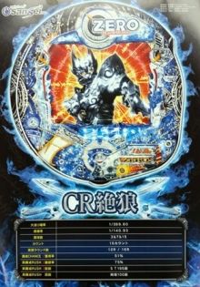 絶狼 筐体 スペック