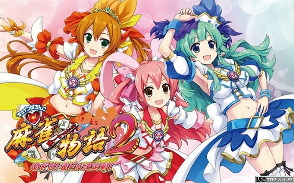 今こそ麻雀物語2が評価されるべきではないのか