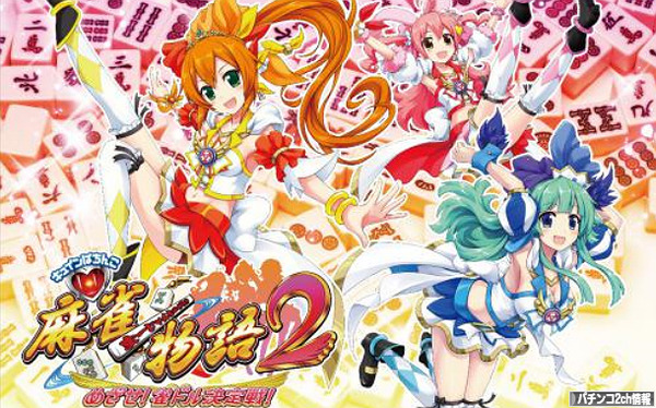 麻雀物語2 甘デジスペック
