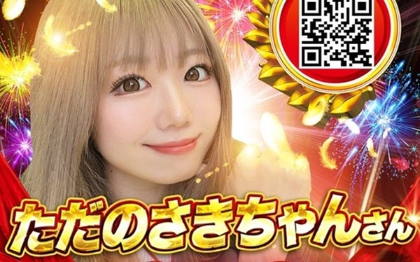 パチスロ演者・ただのさきちゃんのXアカウントが凍結された模様