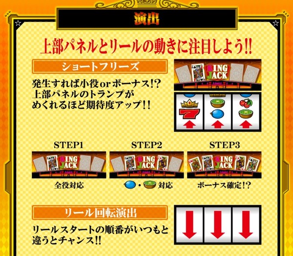 キングジャック 演出