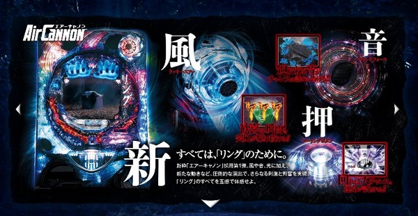 パチンコCRリング3 運命の日 新筐体