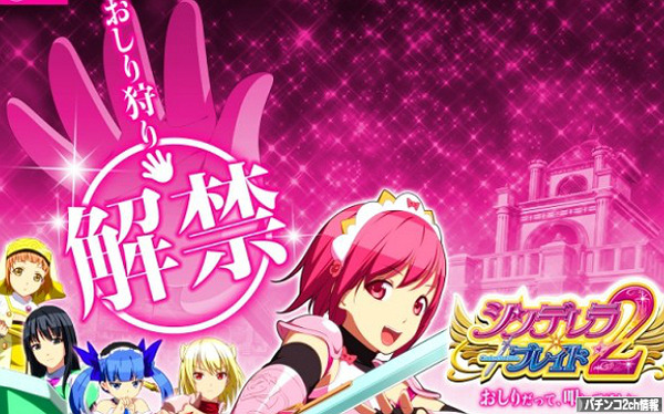 シンデレラブレイド2 天井スペック解析