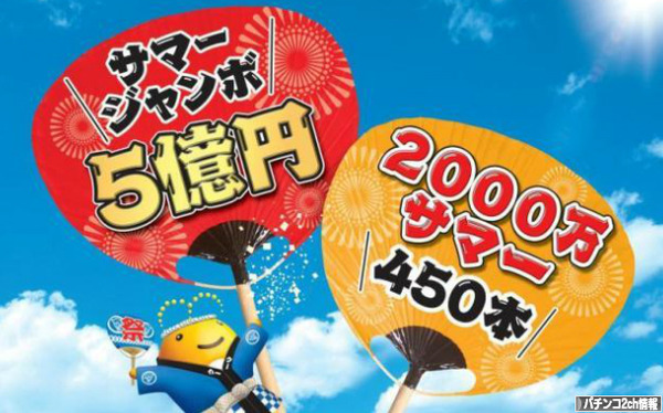 JPS パチスロサマージャンボ