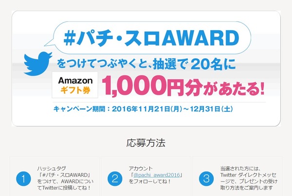 パチンコ・パチスロAWARD1016_4