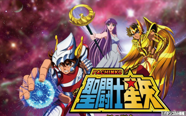 CR聖闘士星矢3 三洋