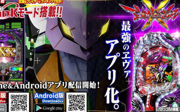 エヴァ10実機アプリ