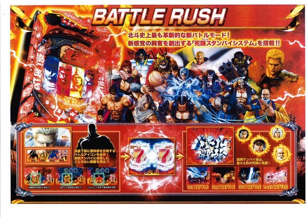 CR北斗の拳転生資料10