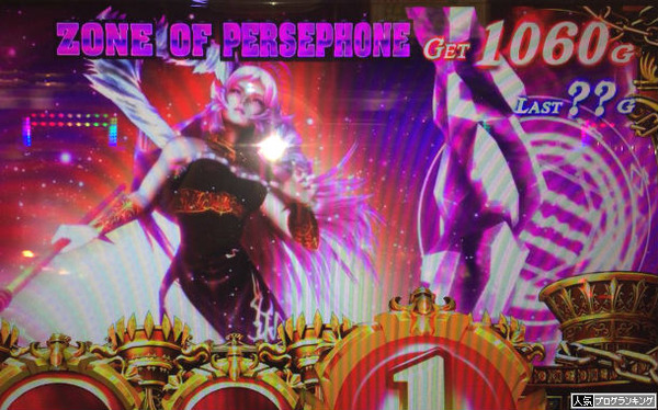 ハーデスよりペルセポネの方が緊張するさ～