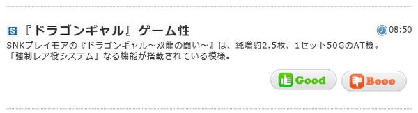 ドラゴンギャル スペック