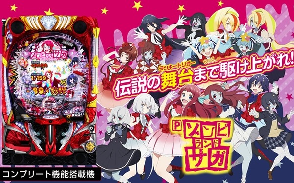 ゾンサガ