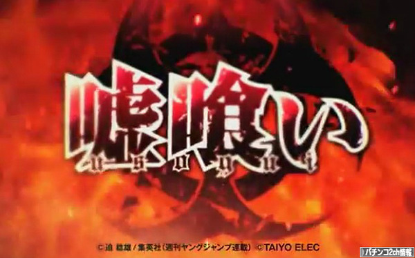 CR嘘喰い ロングPV